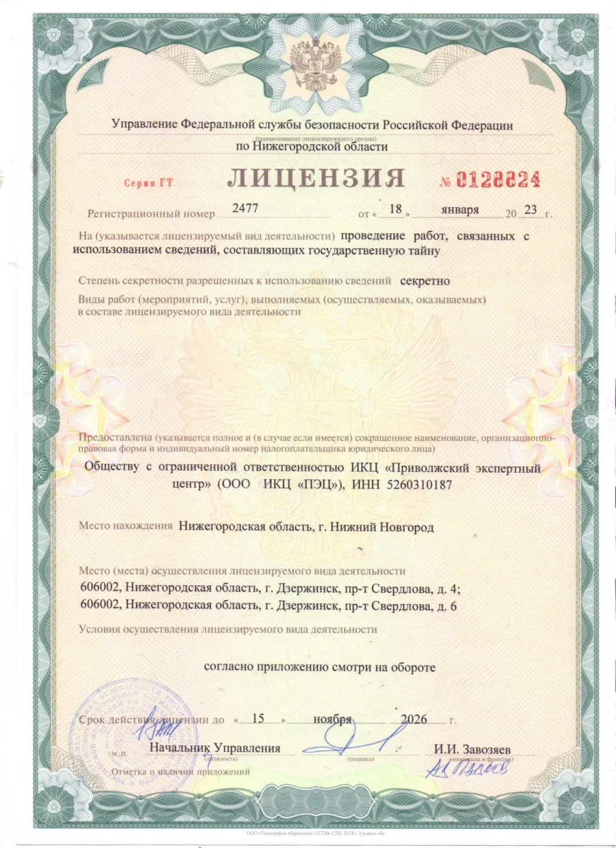 Лицензия ФСБ-1.jpg